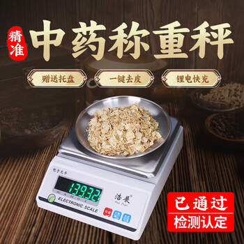 Haozhan chinese herbal medicine gram scale high-precision electronic scale precision weighing scale gram scale pharmaceutical electronic scale 0.1/0.01g 2000g0.01g square plate + weight + stainless steel plate