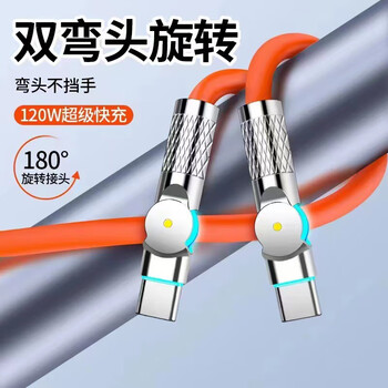 Maidewang 180 double-head rotating data cable elbow suitable for iphone apple pd fast charging cable 27w mobile phone ipad tablet dual typec to lighting car charger cable orange-two-head rotating double typec 1m