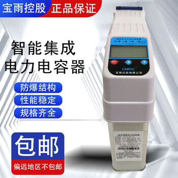 Baoyu holdings by81js series low-voltage intelligent reactive power compensation power capacitors with complete specifications by81js/04515+15