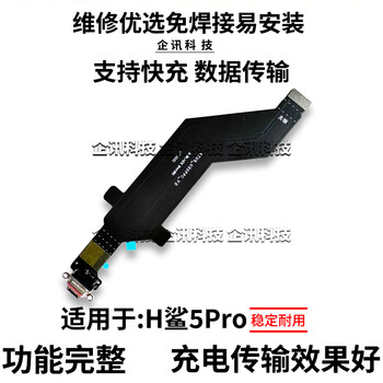 Suitable for xiaomi black shark 5/5pro tail plug cable par-a0 charging interface usb connection motherboard cable fast charging full function black shark 5pro tail plug cable with