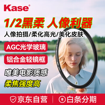 Kase black soft filter half 1/2 82mm beauty mirror soft focus mirror hazy mirror camera black soft filter portrait character light softening matte creative