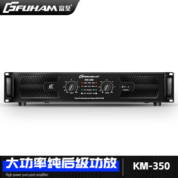 Fuhuang power amplifier professional pure post-stage high-power stage performance home ktv amplifier audio set fixed impedance heavy bass pure copper ring cattle transformer three or four channel power amplifier km350 model 350w+350w