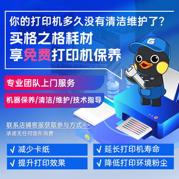 Gezhige printer on-site maintenance and cleaning (contact customer service to make an appointment)