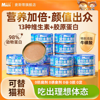 Maxi cat staple food canned chicken, tuna, 85g*12 cans, wet food, fresh meat for adult and young cats, full price, high nutrition