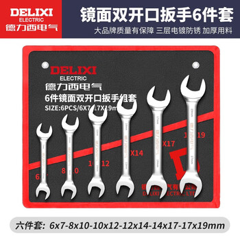 Delixi electric wrench set tool open-ended wrench home car repair and maintenance labor-saving open-ended wrench 6-piece set