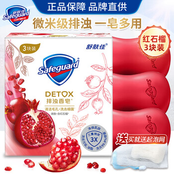 Safeguard high-end turbidity-removing soap deep cleansing antibacterial ebony rose cleansing bath soap family size red pomegranate 3 pieces