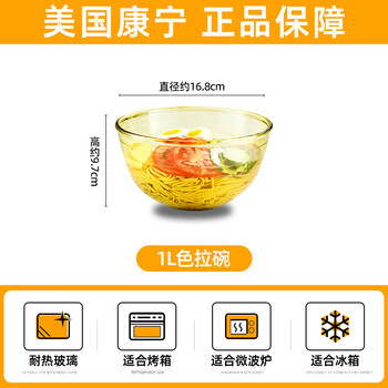 Corning amber glass bowl high temperature resistant household baking and dough cake egg salad bowl instant noodle bowl large soup bowl corning amber salad bowl-1l