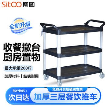 Sitoo thickened three-layer trolley, multi-functional storage rack, storage cart, restaurant, hotel canteen, food delivery and beverage mobile trolley, three-tier large black trolley, jingcang sufa