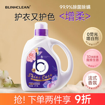 Blinhclean perfume laundry detergent long-lasting fragrance 4 catties, removes bacteria and mites, softens clothes and protects clothes, powerful decontamination