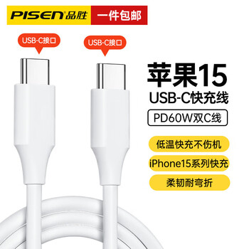 Pinsheng apple 17 charging cable double-ended type-c data cable 100w/60w fast charging ctoc charging cable 5a suitable for iphone16promax/15 huawei ipad notebook 60w fast charging丨1 meter suitable for apple 15-17