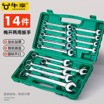 Niuxiang open-end wrench tool fixed wrench plum blossom wrench mirror dual-purpose wrench car repair auto repair tools 14-piece set open-ended dual-purpose wrench 14-piece set 8-24