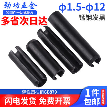 Jinggong gb879 manganese steel open elastic cylindrical pin elastic pin hollow pin positioning pin 5*35 (50 pieces)