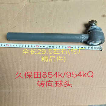 Kubota 7048549541004 tractor accessories steering ball head ball head ball hinge joint 854k954kq steering ball head 8