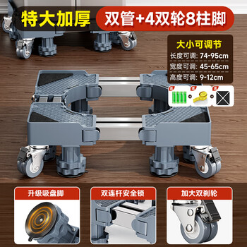 Angtu haier washing machine base fully automatic pulsator drum anti-slip anti-vibration foot pad tripod air conditioner refrigerator heightening bracket heighten pulley support moisture-proof special movable universal wheel enlarged and thickened supreme model 4 double wheels double brakes + double tubes + 8 column feet + double anti-shock locks