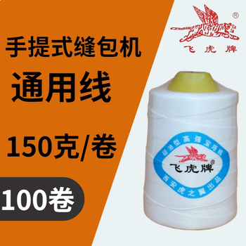 Feihu brand full box sealing line portable sealing machine thread sewing thread rice sewing machine thread packing machine thread lock thread white 150g 100 rolls