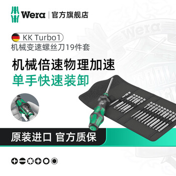 Wera imported mechanical variable speed screwdriver set 826kkturbo1 german 4x fast handle bit tool set kkturbo1 19-piece set (057482)