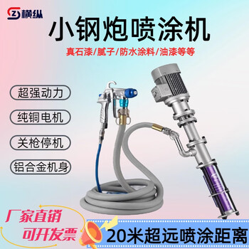 Horizontal and vertical small steel cannon double gun real stone paint spraying machine all-in-one machine exterior wall high-power putty waterproof and fireproof coating machine 3rd generation classic luxury pistol + 5 meter tube