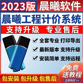 6-in-1 fujian chenxi pricing software 2023 new version encryption lock bim calculation civil engineering/steel bar/mold turning universal lock chenxi supreme edition 6-in-1