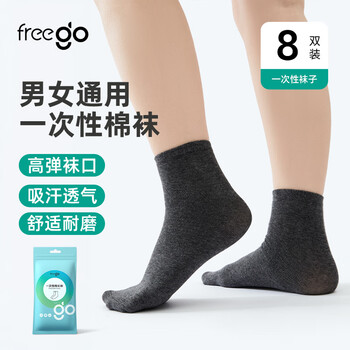 Freego disposable socks for men and women traveling on business, wash-free, portable, sweat-absorbent, breathable, deodorant sports all-season cotton socks, 8 pairs