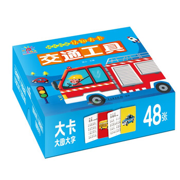 Sunshine baby 0-3 years old children's early education enlightenment children's enlightenment cognitive card transportation