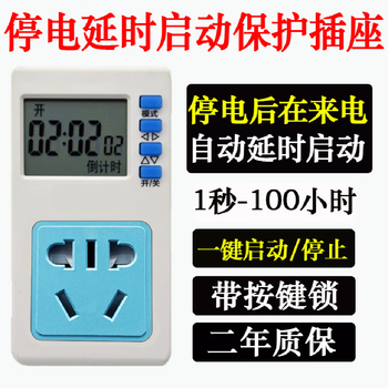 Power failure delay start protection socket, automatic power on after 10 seconds when a call comes, delay for feeding fish, automatic opening of timed socket pc-d20 1 second-100 hours
