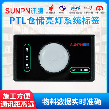 Sunpn xunpeng warehousing logistics paperless light-up electronic label led display light guidance assists picking and inbound and outbound inventory support secondary development docking erp sp-ptl-d0