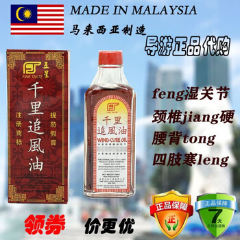 Five-star original imported qianli zhuifeng essential oil contains sudan wood for lumbar pain caused by injuries. five-star qianli zhuifeng essential oil - original from malay