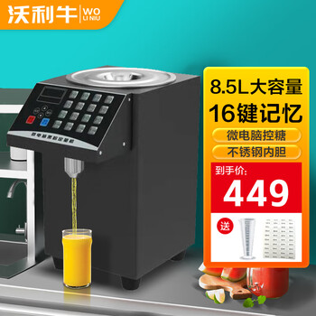 Worley fructose machine commercial milk tea shop special fructose dosing machine syrup dosing machine small automatic sugar dispensing machine 16-button 8.5l fructose machine 11% choice