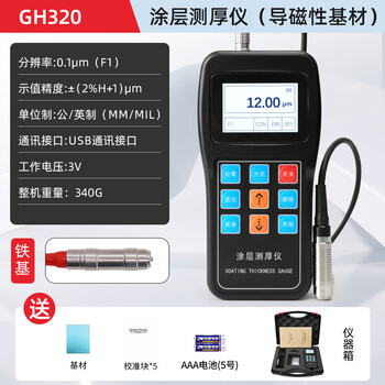 Liliang gh320 industrial coating thickness gauge high-precision measurement of paint anti-corrosion and fire-proof coating electro-galvanized layer thickness measurement gh320 coating thickness gauge (magnetic probe) 0-1250um