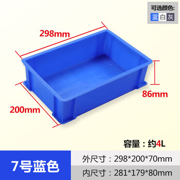 Turnover box plastic parts box rectangular thickened hardware tool organizer plastic frame storage box material no. 7 blue (298*203*86) thickened version