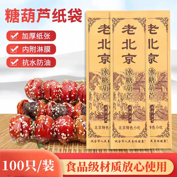 Wilkie candied haws packaging bag candied haws packaging paper packaging bag sugar ball paper bag kraft bamboo stick packaging material tools long candied haws paper bag 100 pieces