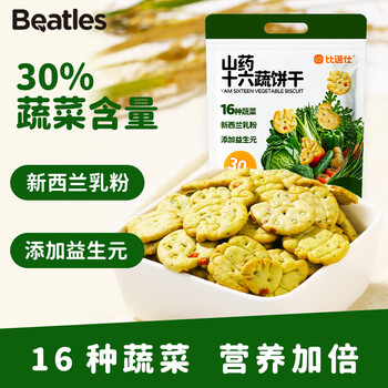 Bitushi yam sixteen vegetable biscuits contain 16 kinds of vegetables, 30% added prebiotics, children's snacks small package, early adopter package 8g*8 packs