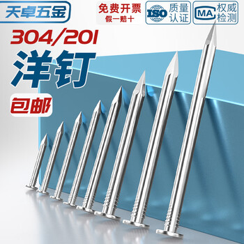 Tianzhuo hardware 304/201 stainless steel round nails steel nails yuan nails carpentry wood hanging picture nails extra long foreign nails iron nails floor nails 2.5 inches 65mm long (30 pieces) 304 material