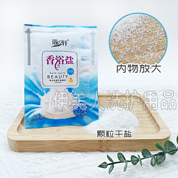 Yuzhixuan fragrant bath salt dry salt bath foot bath salt whole body can be used to relieve itching sea salt rub bath foot bath granular salt milk salt milk fragrance 20 bags