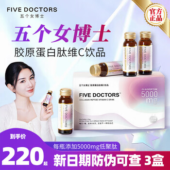 Five female doctors five female doctors collagen peptide oral liquid fivedoctors small molecule fish collagen peptide vitamin c drink classic peptide 1.0 1 month's supply 30 bottles in total