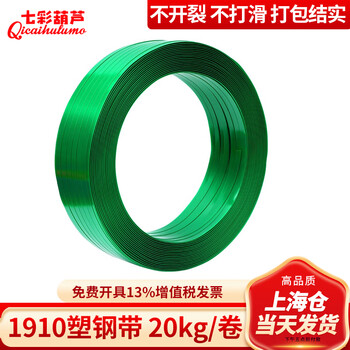 Colorful gourd packing strap pet packing strap plastic hot melt plastic steel strap packing strap woven strap 1608 packing strap packing strap manual packing strap 19mm coreless*20kg/roll