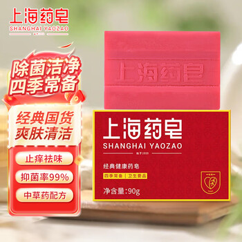 Shanghai medicated soap cleansing bath soap antibacterial anti-itching soap deodorizing skin care sterilization disinfection soap hand-hand medicated soap domestic shanghai medicated soap classic health medicinal soap 90g