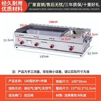 Dekebang teppanyaki merchant uses hand cake grabbing machine to set up stall, teppanyaki fryer all-in-one machine griddle, gas fryer, cold noodle machine, stainless steel 100x50 black iron plate thickened griddle (thickened large frying pan accessories are optional)