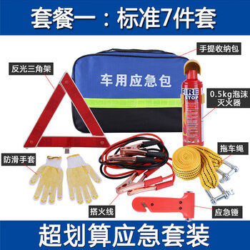 Zhikesi car emergency kit, car self-driving tool kit, tripod, warning stand, vehicle rescue equipment, standard 7-piece set, new traffic regulations annual inspection set