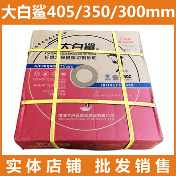 Huili cutting disc 400*32/350*25/300*25 resin cutting disc 405/355/305 405*3.2*32 black box of 25 pieces