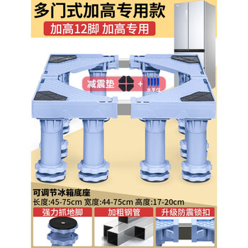 Suitable for midea refrigerator base bracket mobile universal wheel universal adjustable bracket haiermei's double door pad heightening special heightening 12 feet 17-20cm - heightening special / 1 layer
