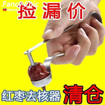 Fancychic stainless steel new household red date corer cherry date core tool 304 artifact jujube a upgraded thickened stainless steel red date new core remover god