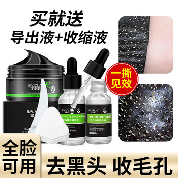 Baozilai peel-off blackhead mask set cleans blackheads nose export bamboo charcoal mud mask men and women apply mask