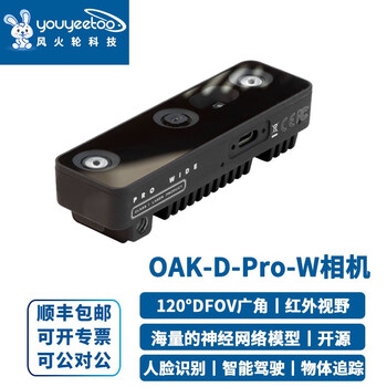 Oak china oak-d-pro-w structured light wide-angle artificial intelligence binocular depth camera oak-d-pro-w