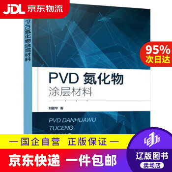 Jd express delivery pvd nitride coating material liu aihua 9787122405777 chemical industry press