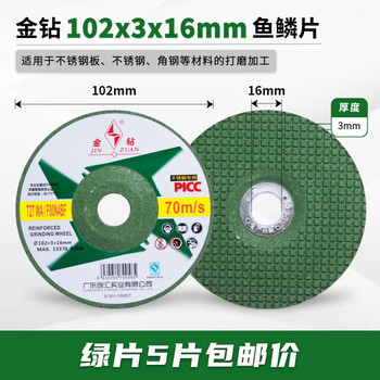 Gold diamond stainless steel sheet 102*3*16 fish scale grinding wheel grinding polishing angle grinder metal sheet special gold diamond 102*3*16 green sheet 5 pieces