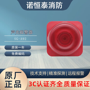 Nuohengtai fanhai sanjiang fire sound and light alarm sanjiang sg-a92 fire sound and light alarm sanjiang sound and light a92 sg-a92 sound and light including base