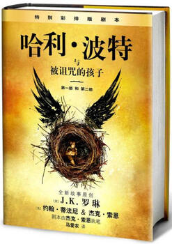 Secondhand harry potter and the cursed child english john tiffany, jack thorne, j.