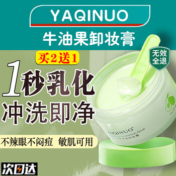 Unio avocado makeup remover balm 3-in-1 gentle makeup remover non-crushing eyes emulsifying sensitive skin makeup remover oil 100g/can