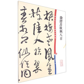 Xu wei's eight poems about autumn